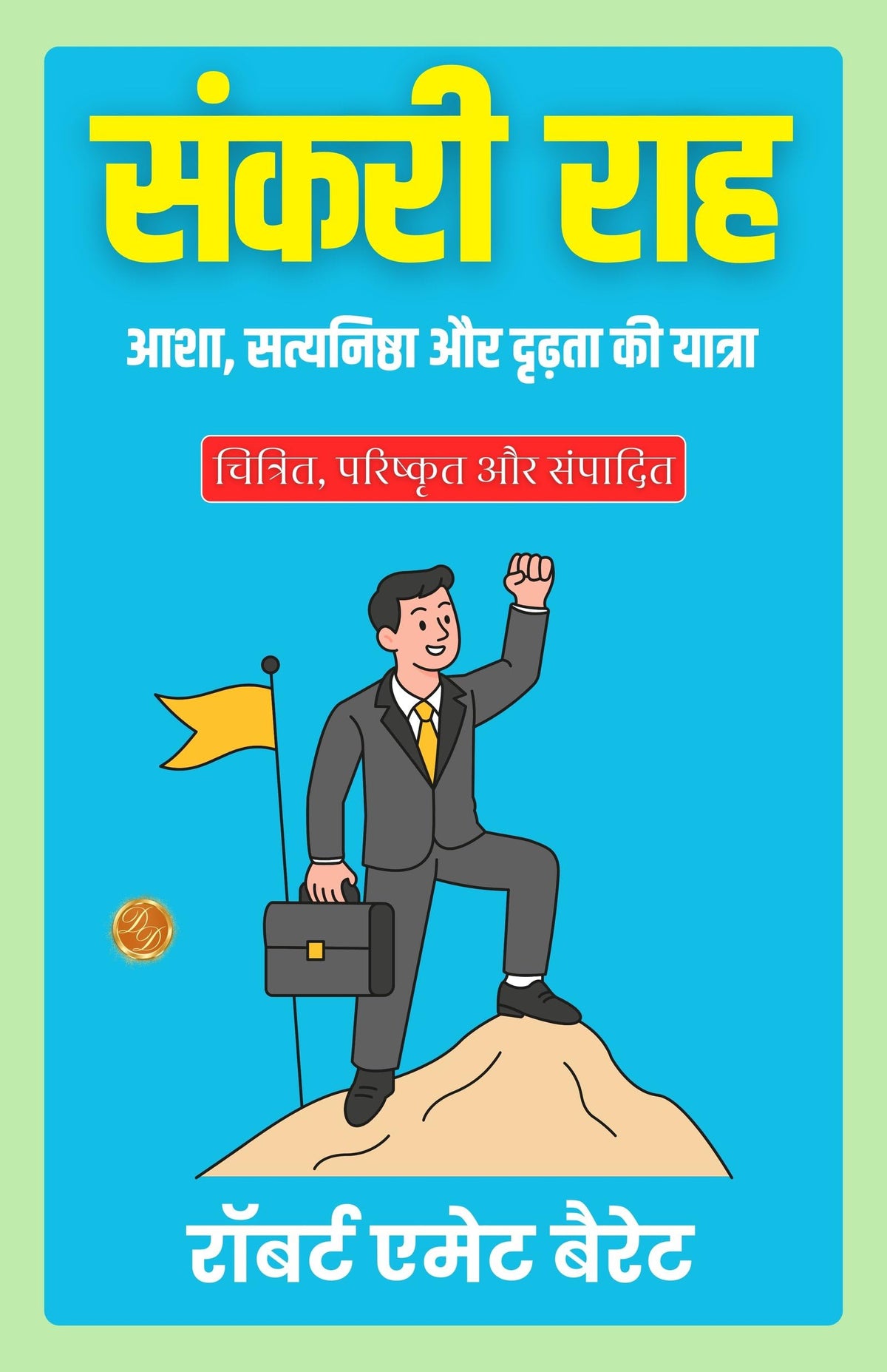 The Narrow Path In Hindi (Translated, Illustrated, Refined & Edited) By Robert E (Mm) Ett Barrett (संकरी राह) | Grocsy