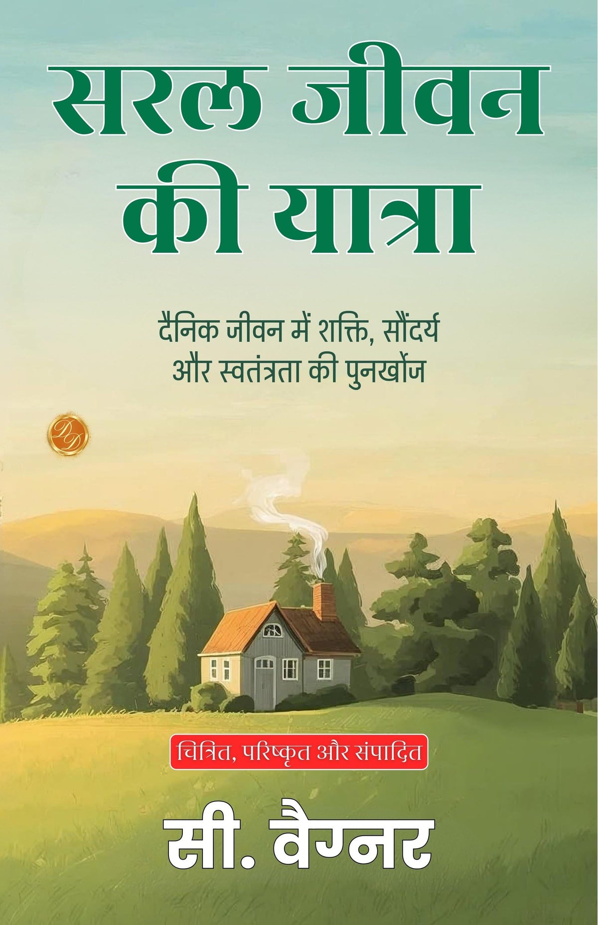 The Journey Of The Simple Life In Hindi (Translated, Illustrated, Refined & Edited) By C. Wagner (सरल जीवन की यात्रा) | Grocsy