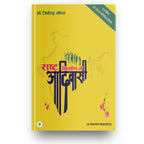 Rashtra Nirman Mein Adivasi - Jitendra Meena | Grocsy