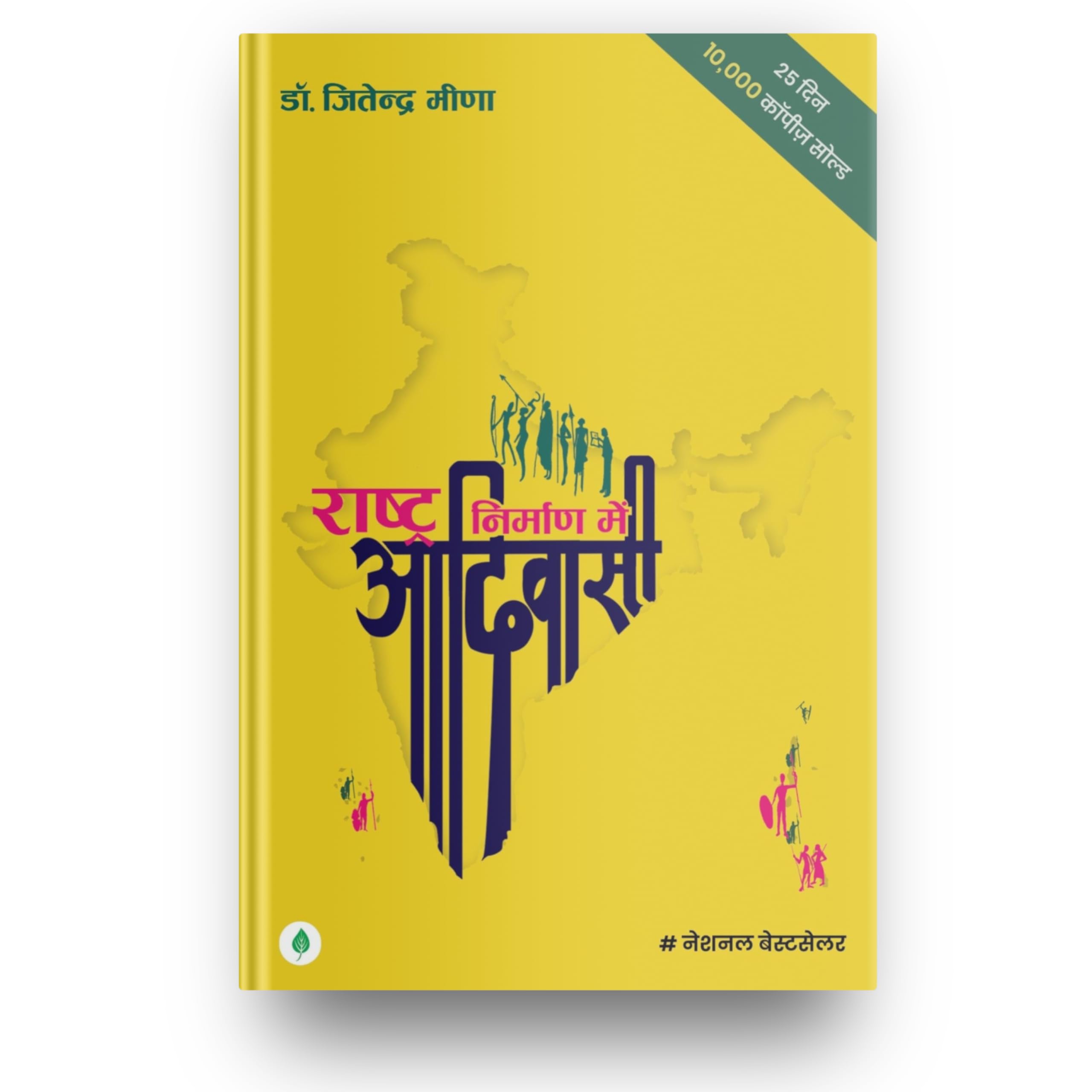Rashtra Nirman Mein Adivasi - Jitendra Meena | Grocsy