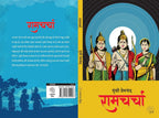 Ramcharcha - Munshi Premchand | Grocsy