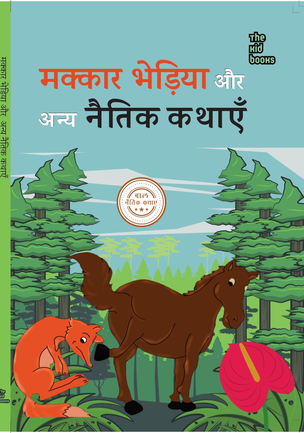 Makkar Bhediya - Kamini Gaikwad | Grocsy