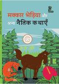 Makkar Bhediya - Kamini Gaikwad | Grocsy