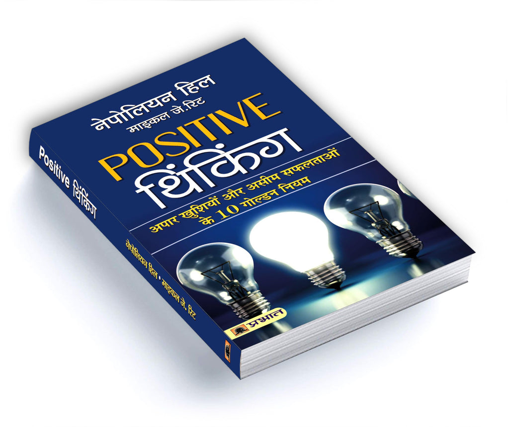 Positive Thinking By Napoleon Hill | The Secret Mindset That Transforms Ordinary Lives Into Extraordinary Success Stories — Book In Hindi | Grocsy