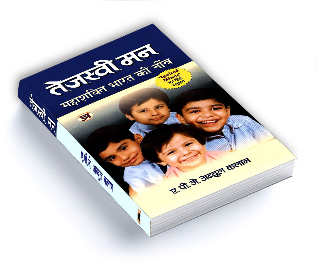 Tejaswi Man: तेजस्वी मन | An Inspirational Guide To Youth Empowerment | Hindi Version Of Ignited Minds By Dr Apj Abdul Kalam | Motivational Read For Indian Youth Leadership And National Development | Grocsy