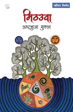 Mithauwa - Ashtbhuja Shukla | Grocsy