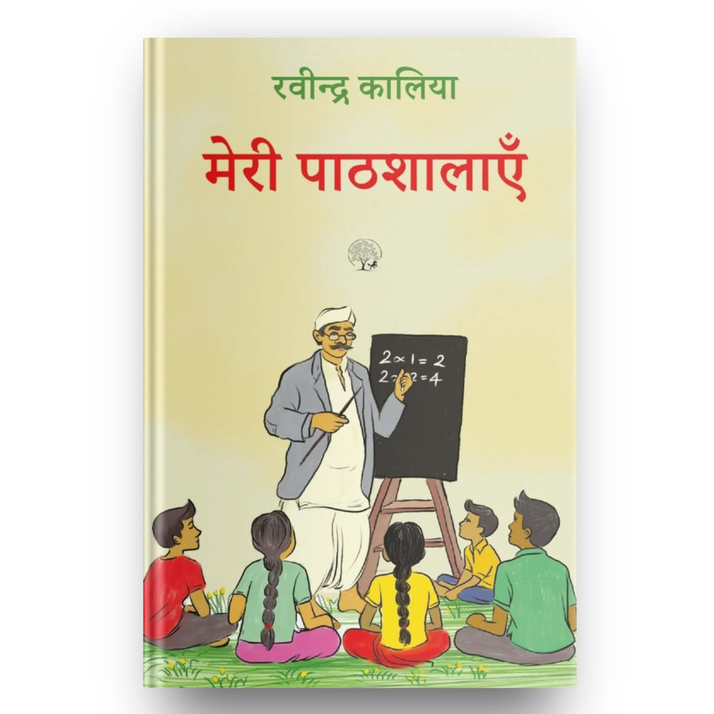 Meri Pathshalayein - Ravindra Kalia | Grocsy