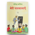 Meri Pathshalayein - Ravindra Kalia | Grocsy