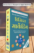 Become Zero To Champion In Digital Marketing: Best Digital Marketing Books In Hindi 2025 : Detox Your Digital Skill With Best Digital Marketing 4 ... बॉक्स सेट हिंदी में| Isbn: 9789359572357 | Grocsy