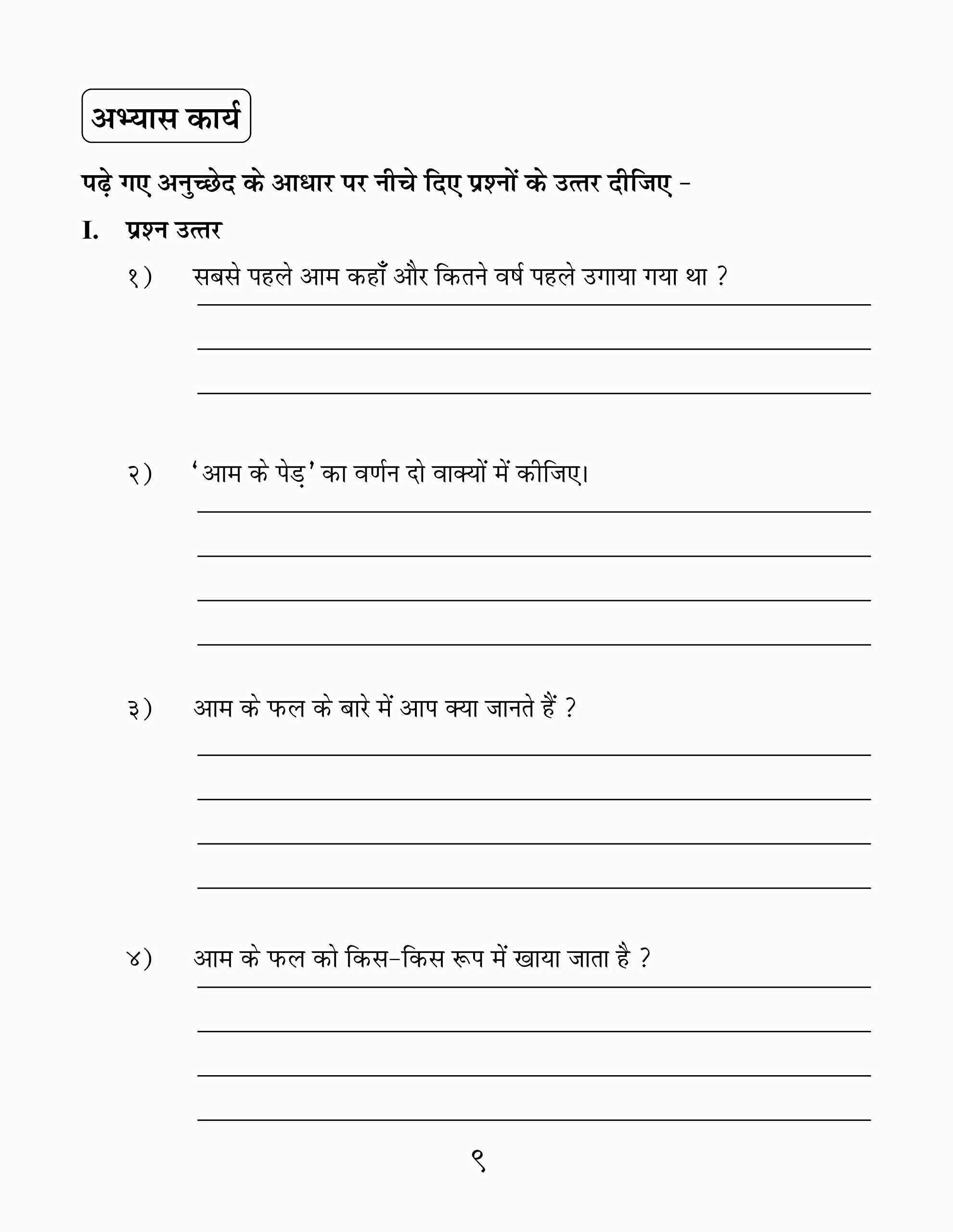 Vyakaran Rashmi-2. | Grocsy