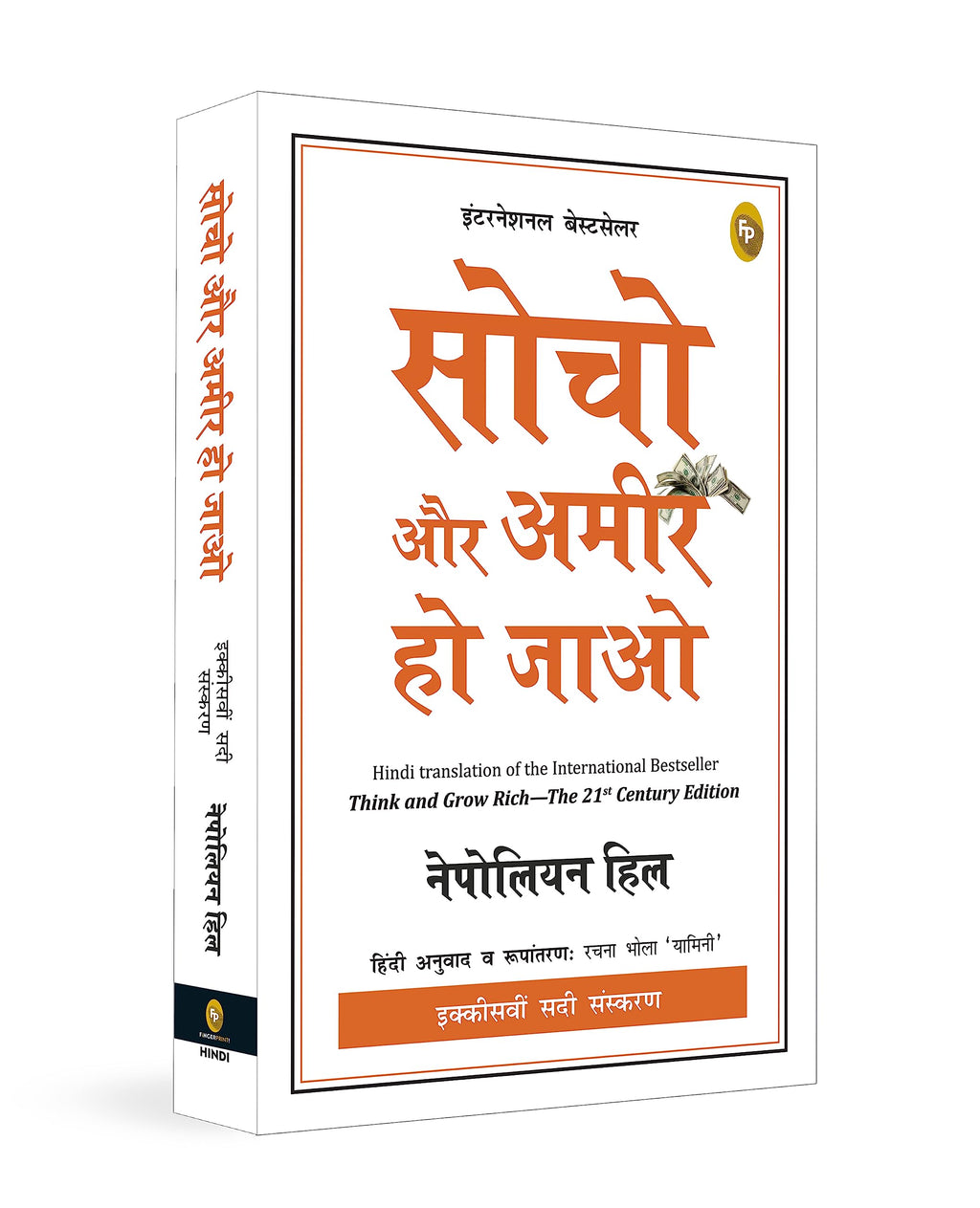 Think And Grow Rich—21St Century (Hindi) | Grocsy