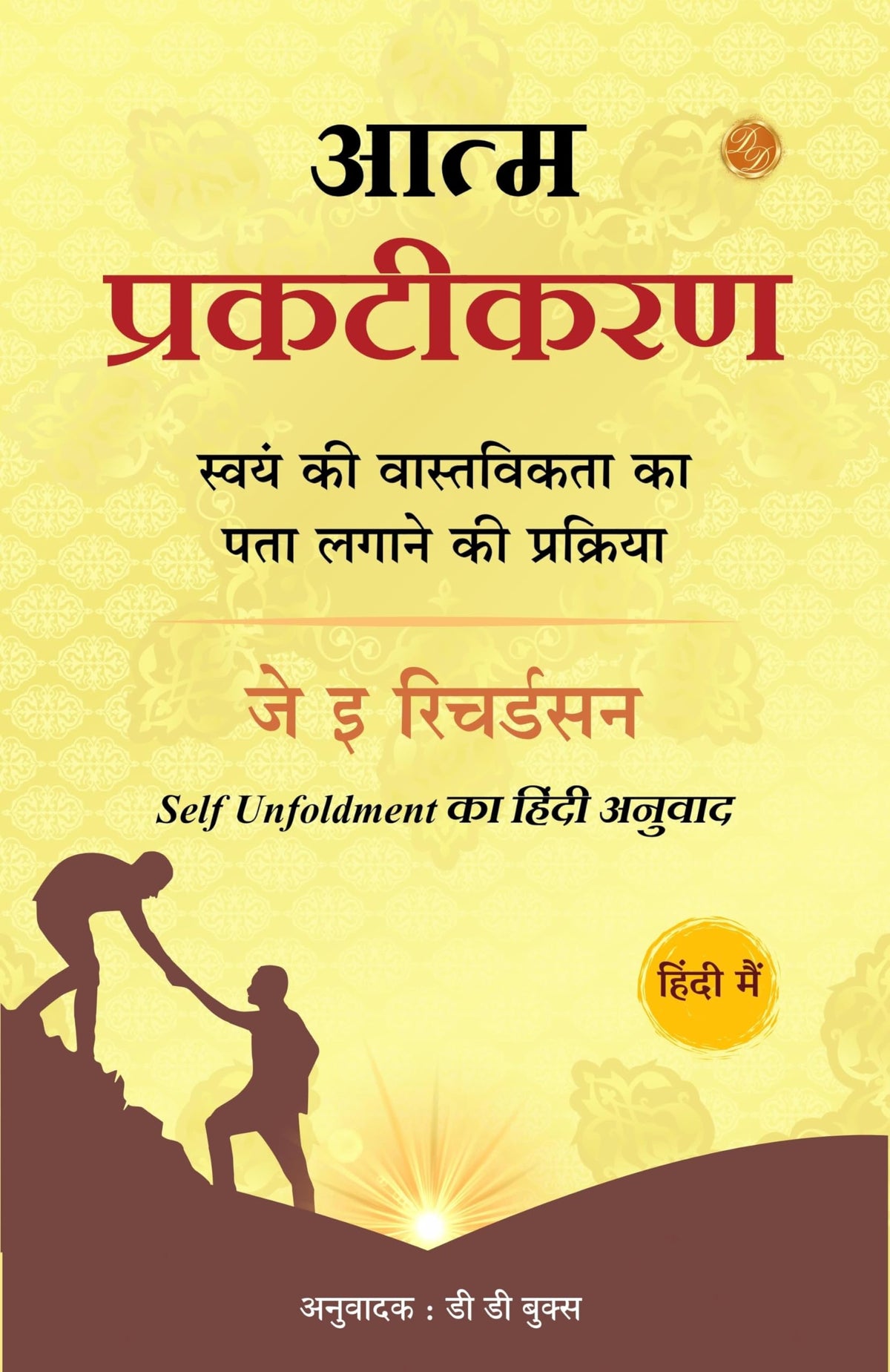 आत्म-प्रकटीकरण: स्वयं की वास्तविकता का पता लगाने की प्रक्र: स्वयं की ... प्रक्र | Grocsy