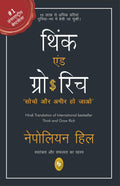 Socho Aur Ameer Ho Jaayo (Think And Grow Rich In Hindi) | Grocsy