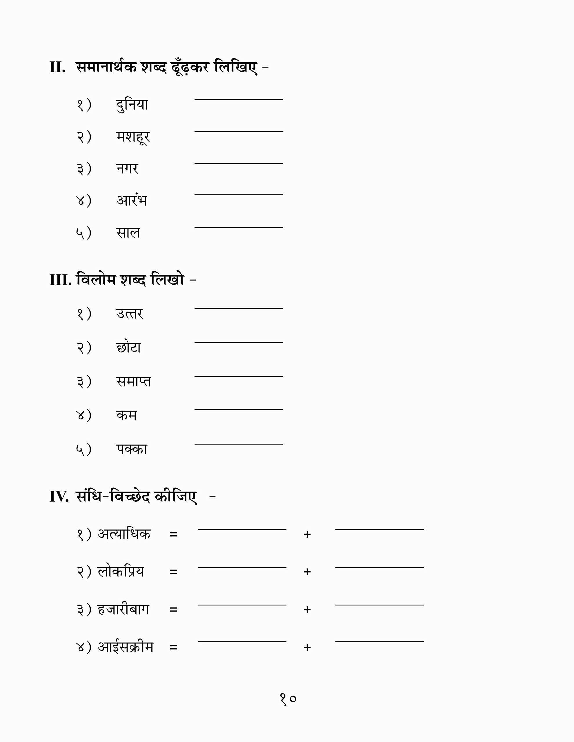 Vyakaran Rashmi-2. | Grocsy