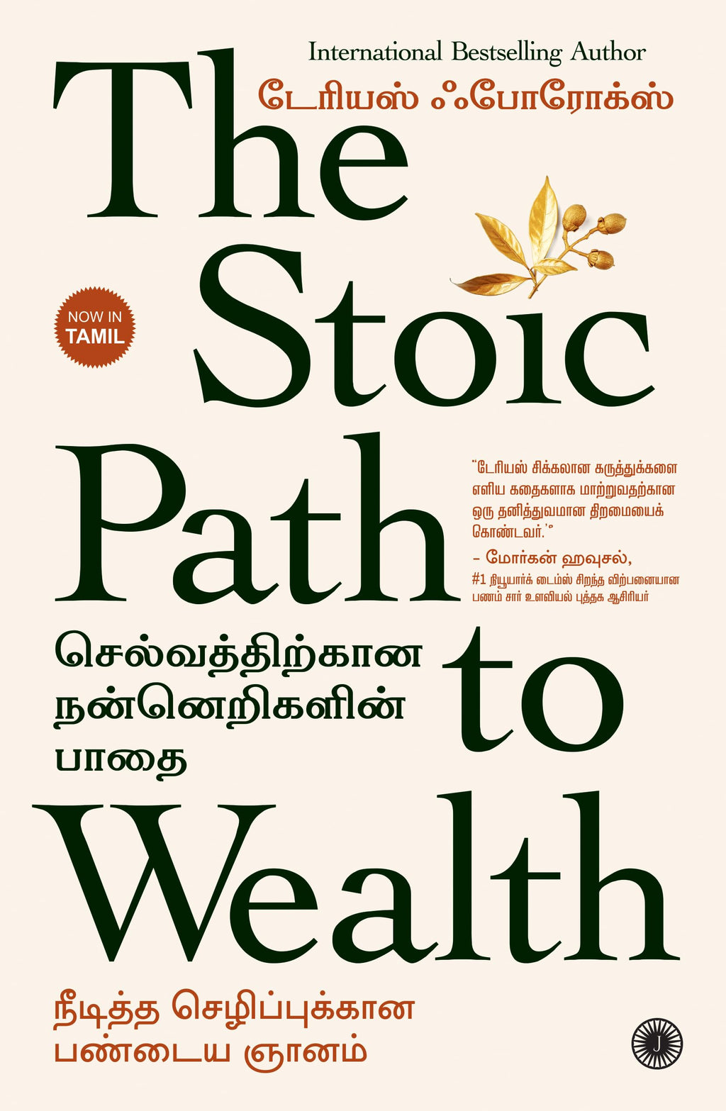 The Stoic Path To Wealth (Tamil) | Grocsy