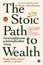 The Stoic Path To Wealth (Tamil) | Grocsy