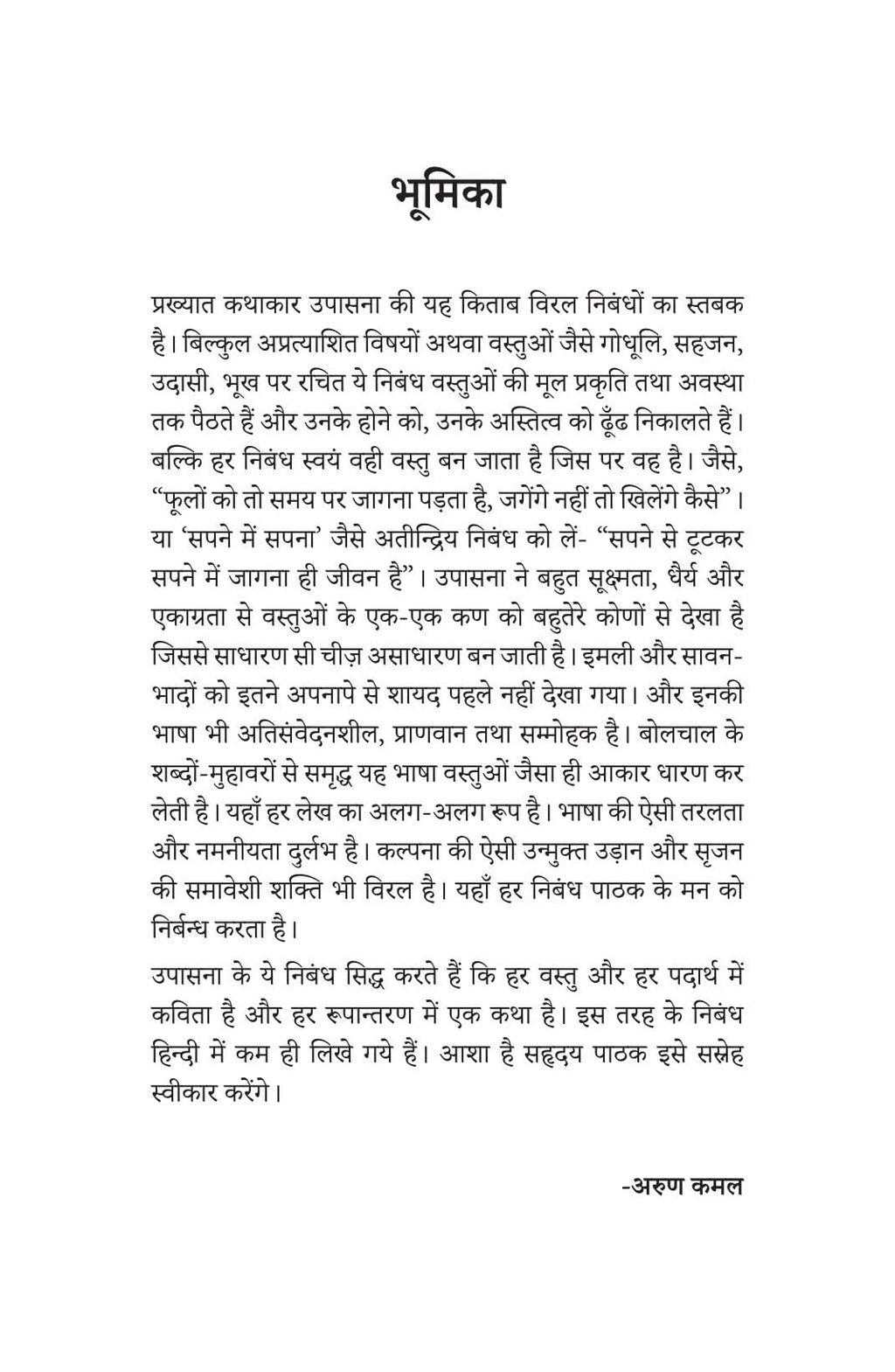 Udne Wala Phool - Upasana | Grocsy