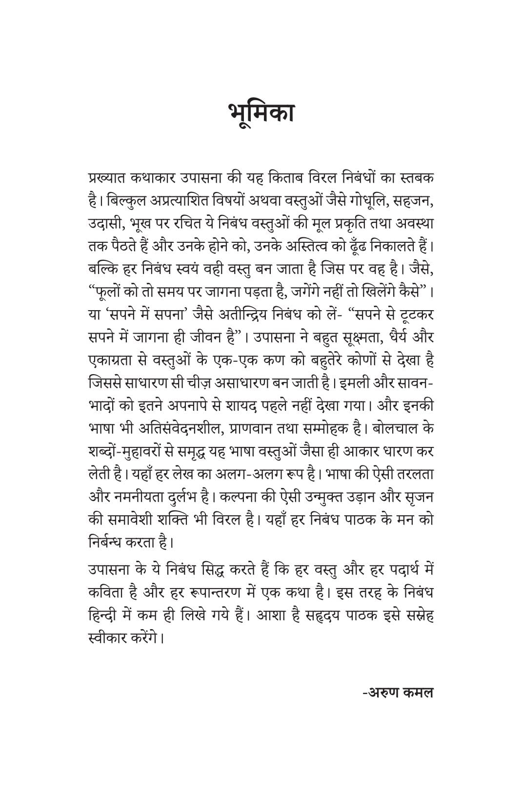 Udne Wala Phool - Upasana | Grocsy