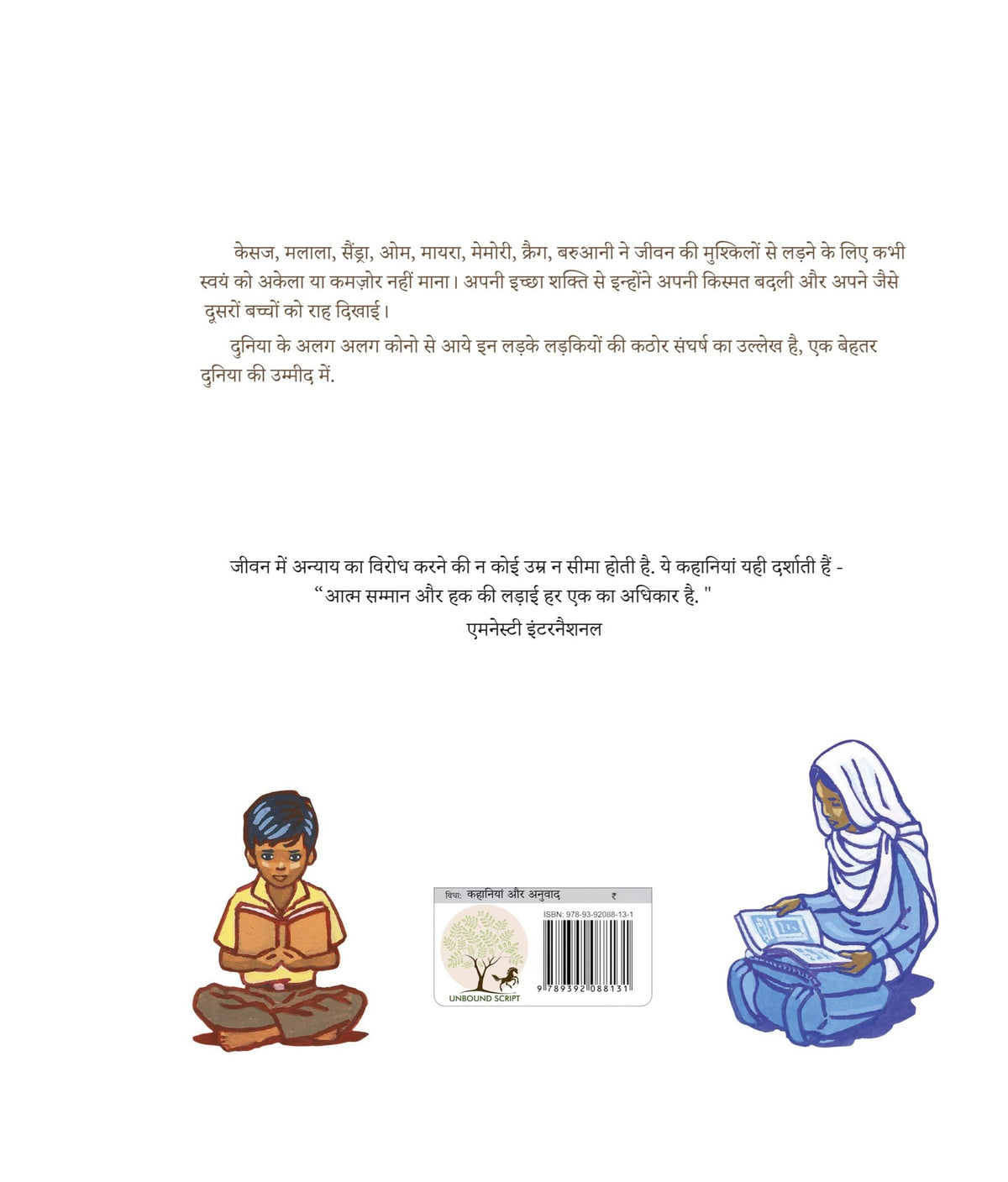 Aasha ki Nanhi Kirane - Annick De Giry | Grocsy