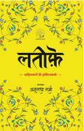 Lateefe - Anuradha Sharma | Grocsy