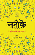 Lateefe - Anuradha Sharma | Grocsy