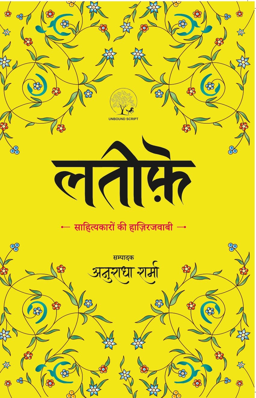 Lateefe - Anuradha Sharma | Grocsy