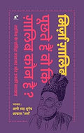 Puchhte Hain Wo Ki Ghalib Kaun Hai Ghalib ke 100 She'ron Ki Vyaakhya - Mirza Ghalib | Grocsy