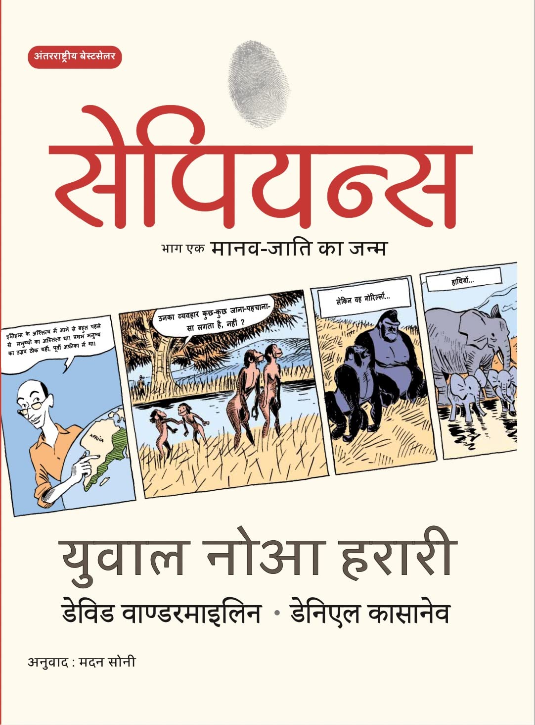 Sapiens A Graphic History - 1 - Yuval Noah Harari | Grocsy