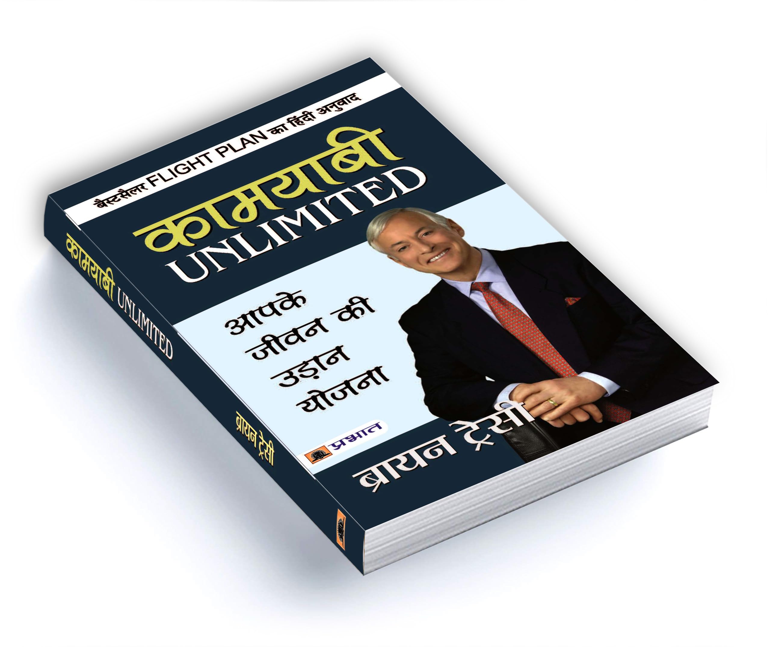 Flight Plan To Success - Brian Tracy | Hindi Edition | Kamyabi Unlimited - Practical Strategies To Achieve Your Desired Success Through Goal Setting, Positive Thinking | Grocsy