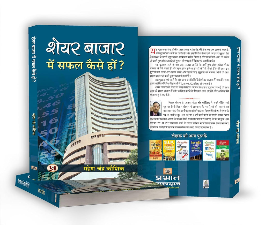 Success In Share Market (Set Of 2 Books Hindi) | Grocsy