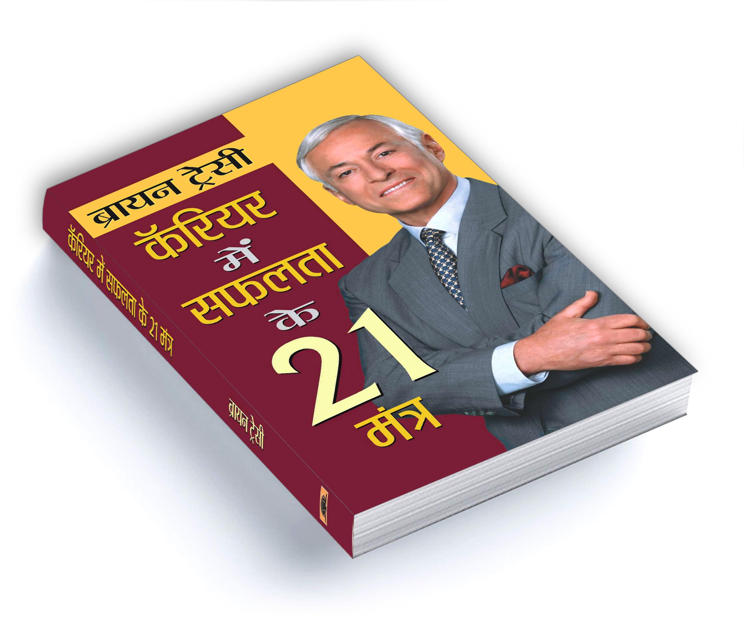 21 Great Ways To Get Ahead In Your Career : Career Mein Safalta Ke 21 Mantra — Book In Hindi By Brian Tracy | Grocsy