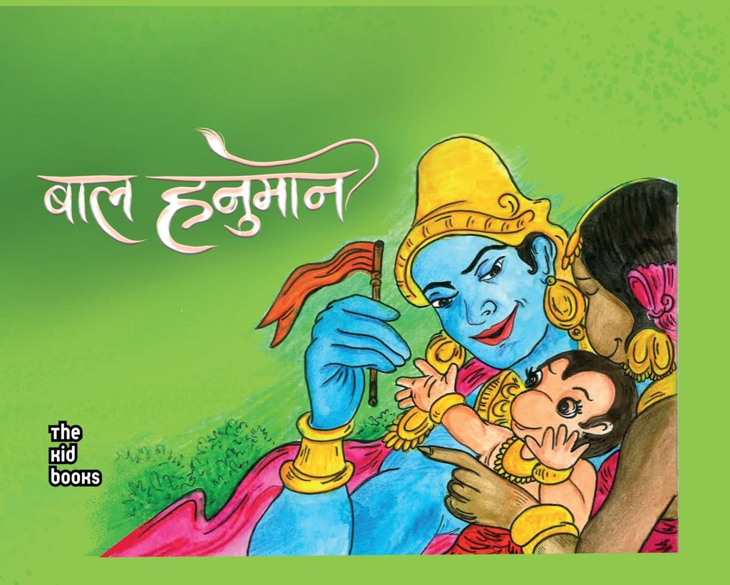 Baal Hanuman - Kamini Gayakwad | Grocsy