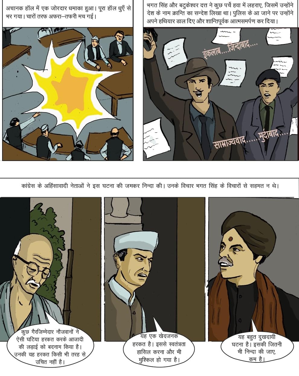 Shaheed-E-Azam - Ravi Gupta | Grocsy