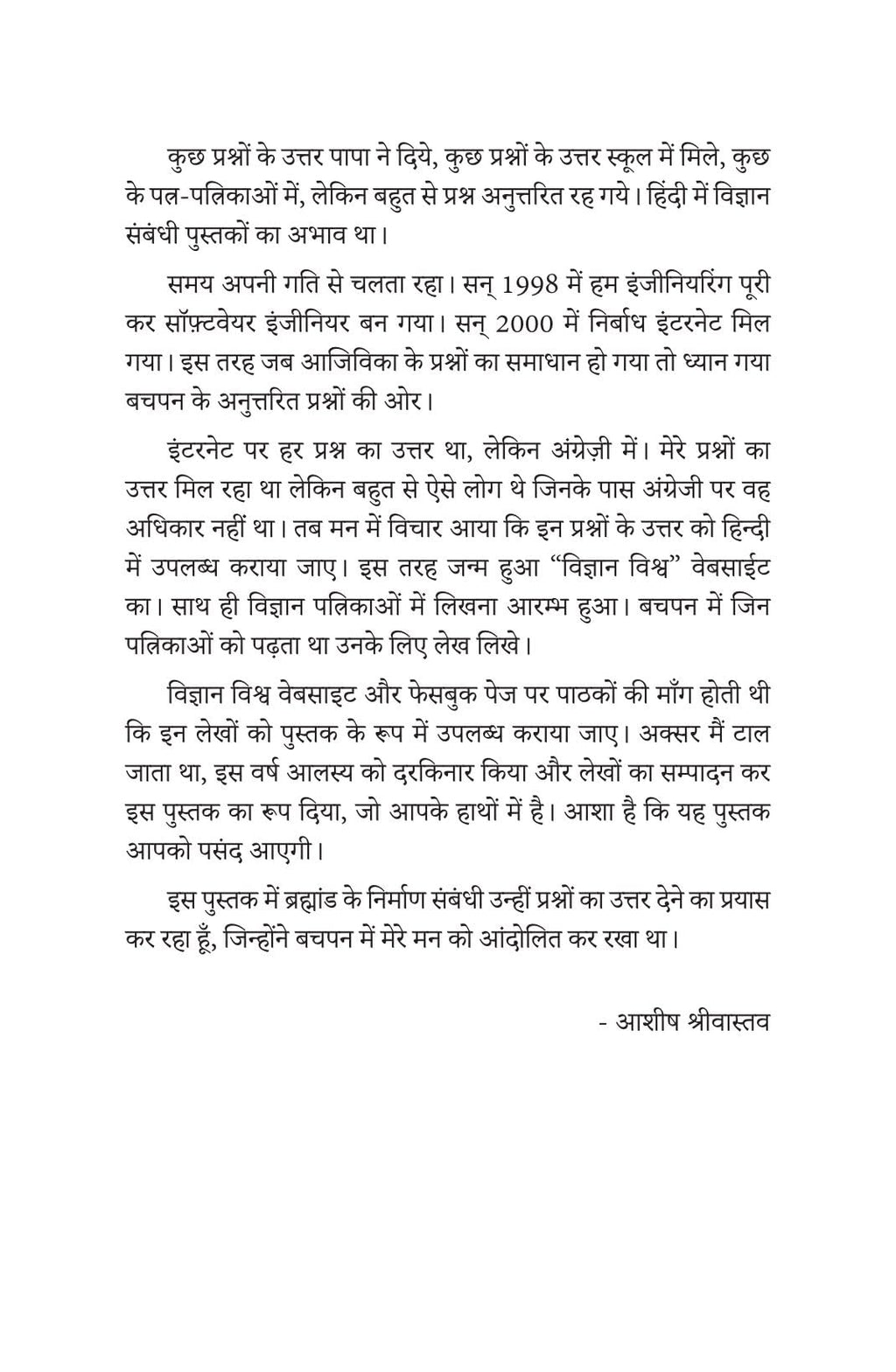 Brahmand Ki Sanrachna - Kaise aur Kin Cheezon Se Bana Brahmand - Ashish Srivastava | Grocsy