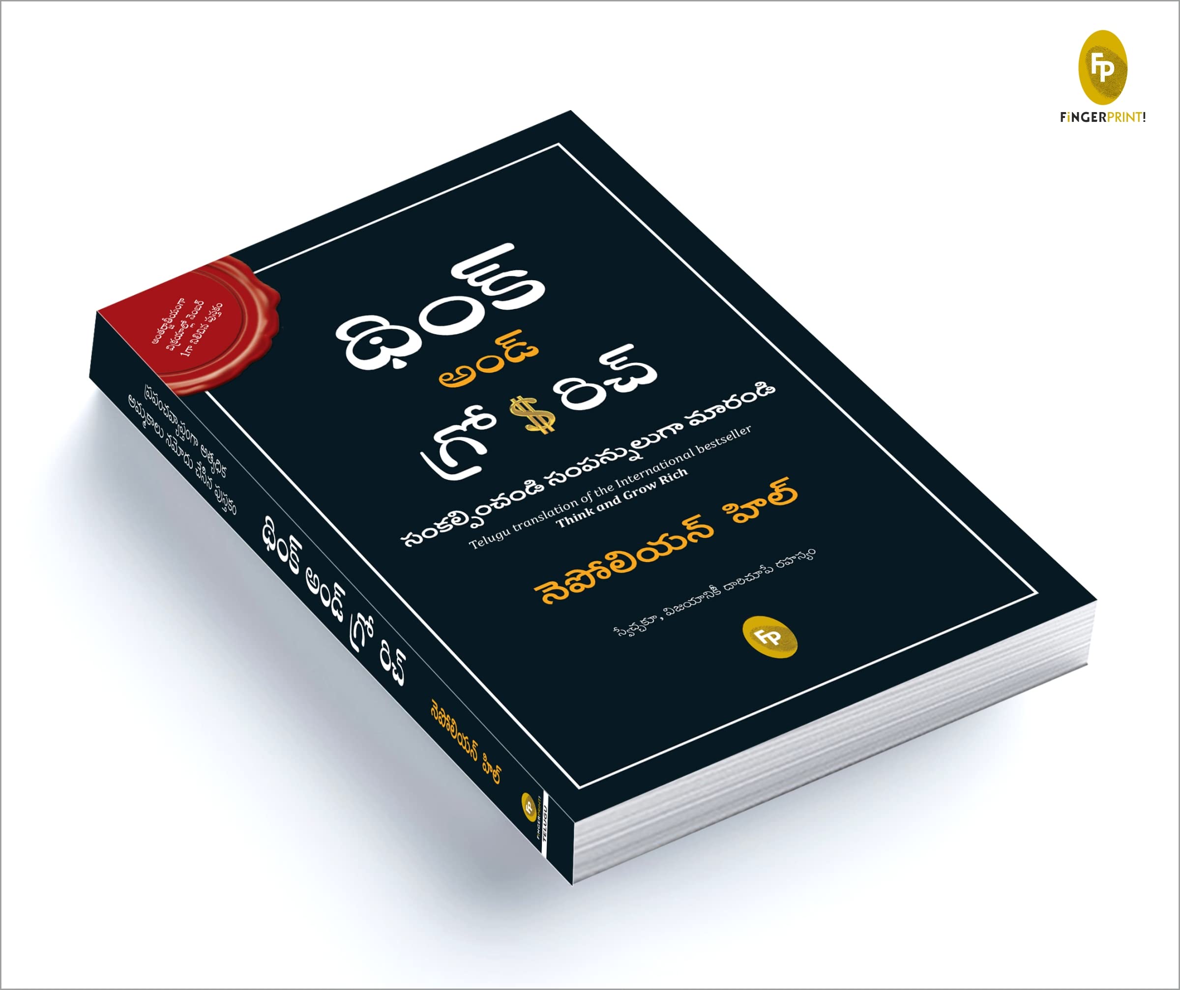 Think And Grow Rich (Telugu) | Grocsy