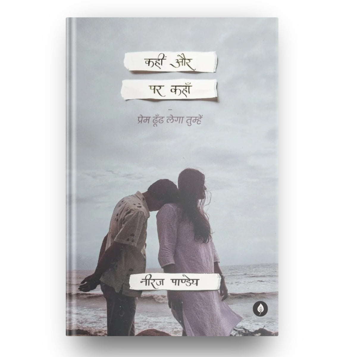 Kahin Aur Par Kahan - Neeraj Pandey | Grocsy