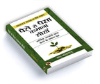 Paise Se Paisa Kamana Sikhen | Learn How To Make Your Money Work For You | Practical Strategies For Budgeting, Saving And Investing | Book In Hindi | Grocsy