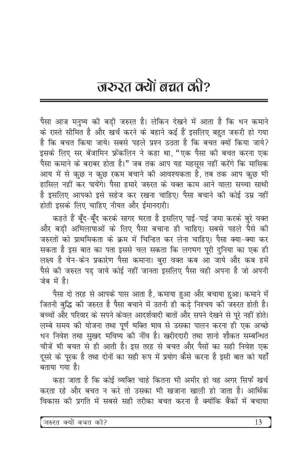 बचत एवं निवेश | Grocsy