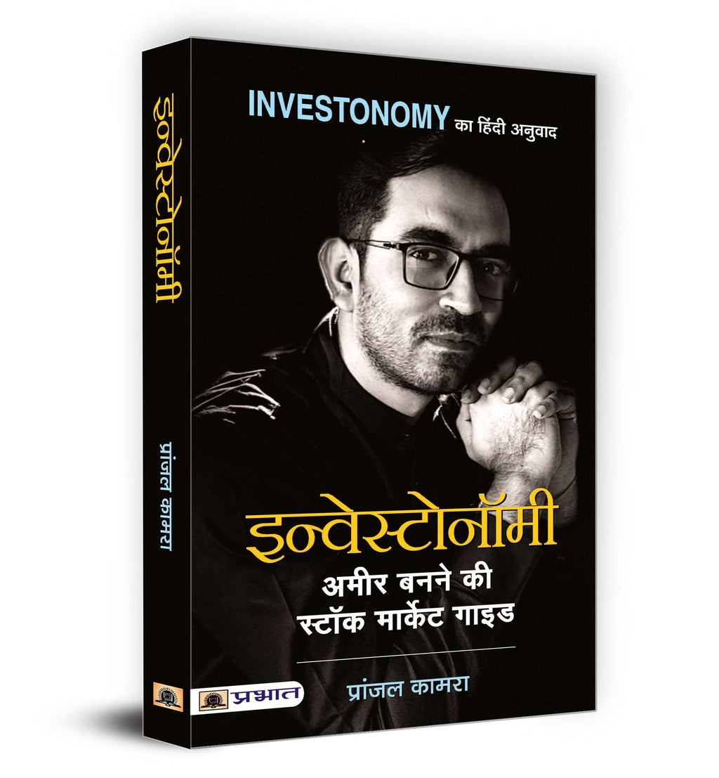 Share Market Book In Hindi | Investonomy: Stock Market, Mutual Funds & Financial Freedom | Complete Investment Guide For Long-Term Wealth Creation By Pranjal Kamra | Options & Futures Trading | S.I.P | Grocsy
