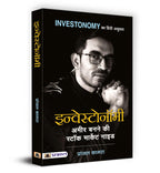 Share Market Book In Hindi | Investonomy: Stock Market, Mutual Funds & Financial Freedom | Complete Investment Guide For Long-Term Wealth Creation By Pranjal Kamra | Options & Futures Trading | S.I.P | Grocsy