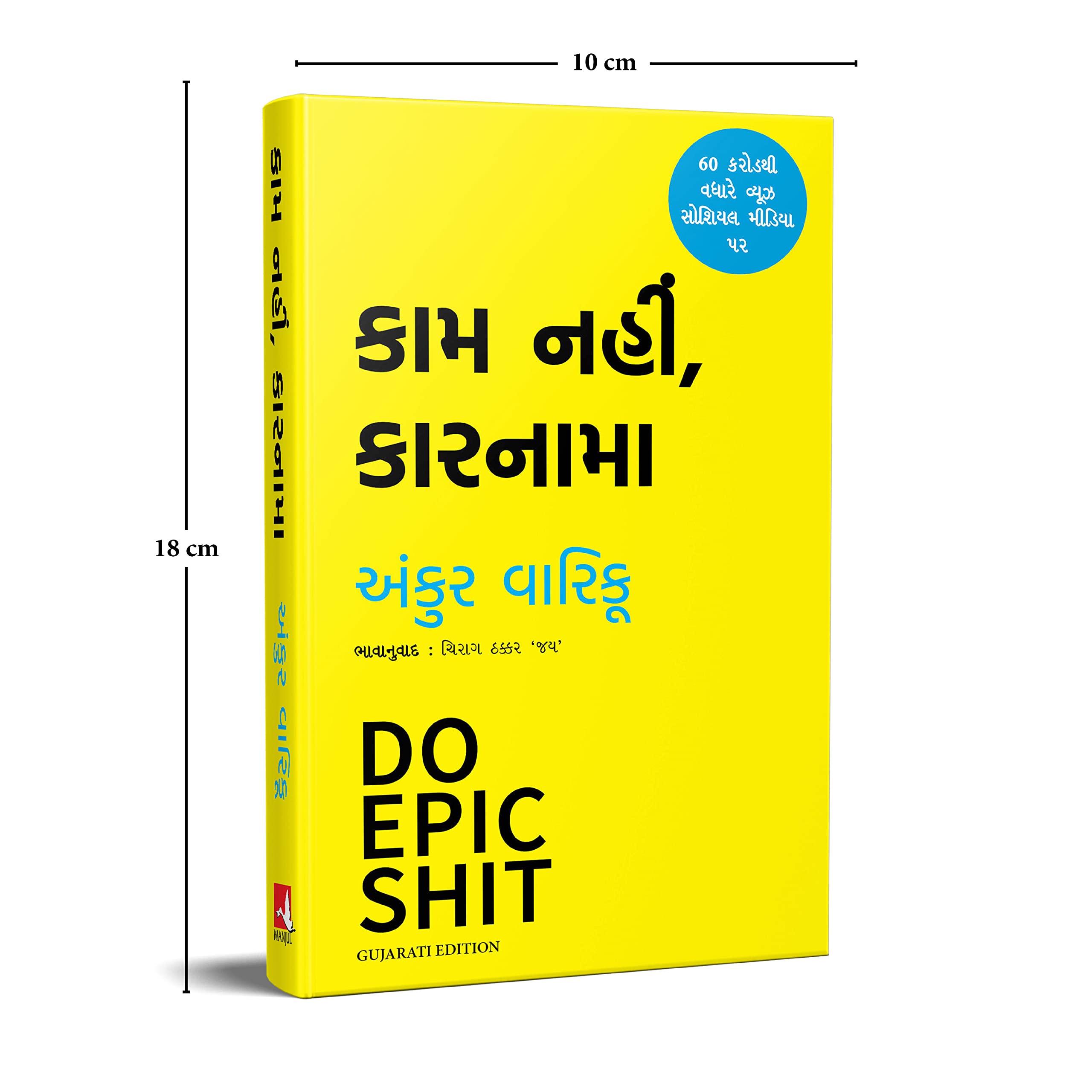 Do Epic Shit (Gujarati) By Ankur Warikoo | Grocsy