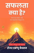 What Is Success? In Hindi (Translated, Illustrated, Refined & Edited) By Roger W. Babson (सफलता क्या है?) | Grocsy
