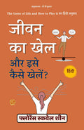 जीवन का खेल और इसे कैसे खेलें: The Game Of Life And How To Play It In Hindi (हिंदी अनुवाद) | Grocsy