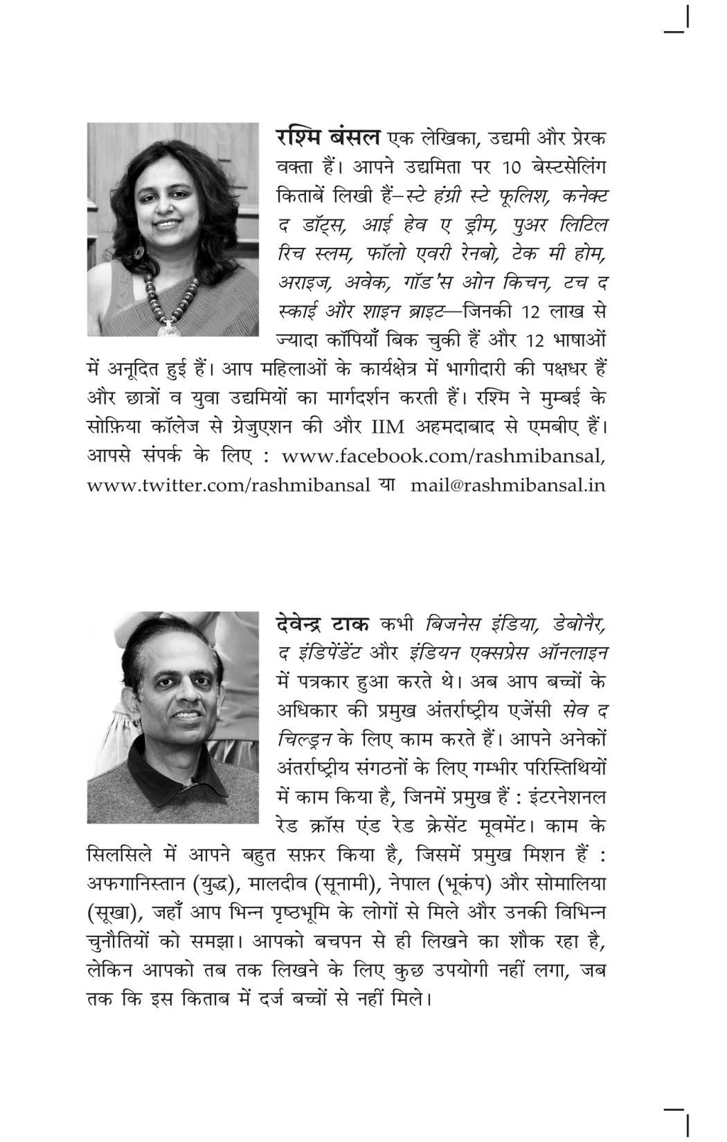 Champion Hain Hum - Rashmi Bansal | Grocsy