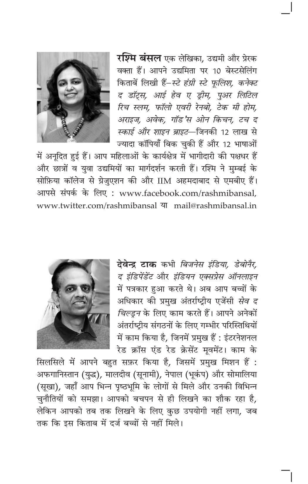 Champion Hain Hum - Rashmi Bansal | Grocsy