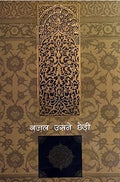 Ghazal Usne Chhedi 2 - Compilation: Farhat Ehsas | Grocsy