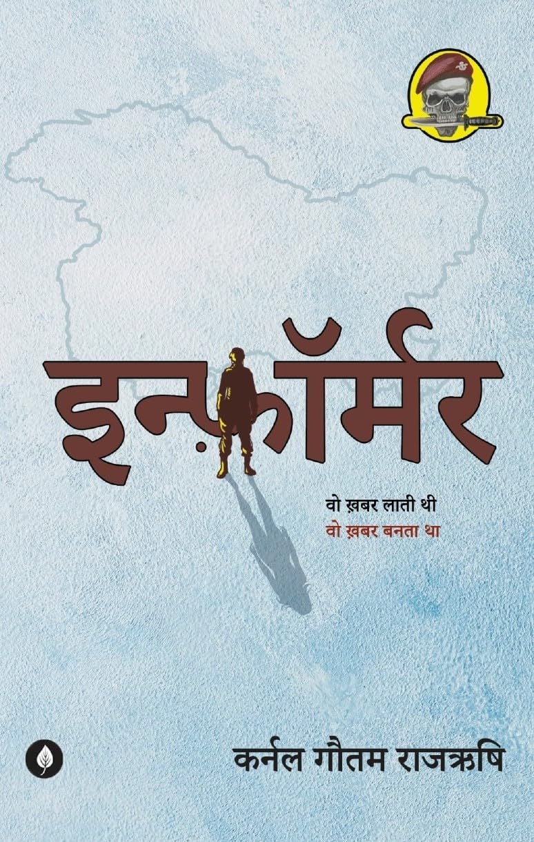 Informer - Gautam Rajrishi | Grocsy