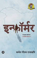 Informer - Gautam Rajrishi | Grocsy