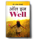 All Is Well | Grocsy