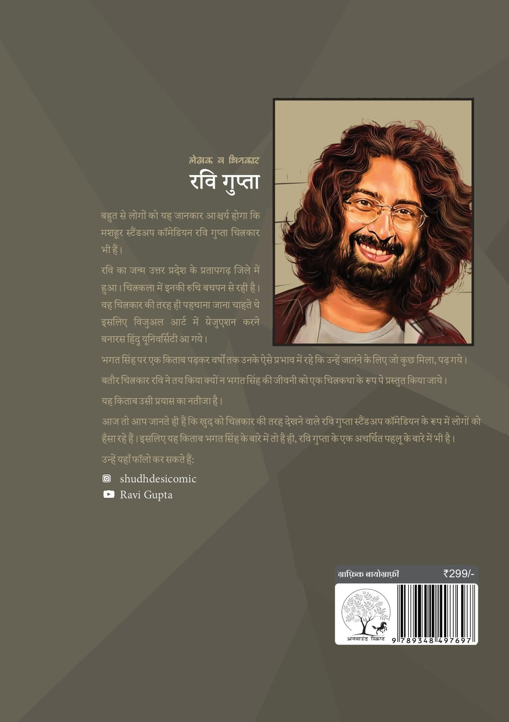 Shaheed-E-Azam - Ravi Gupta | Grocsy